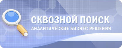 Дизайн интерфейса веб приложения "Сквозной поиск"