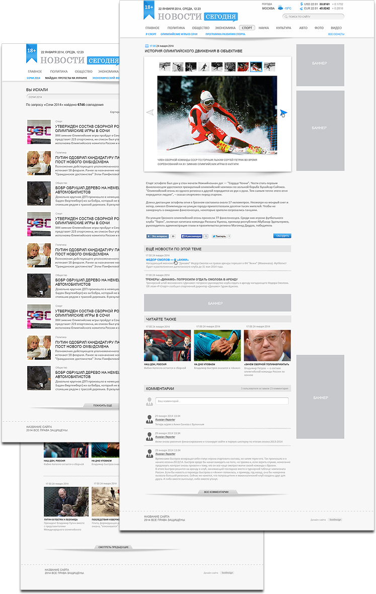 Дизайн страниц новостного портала "Новости сегодня"
