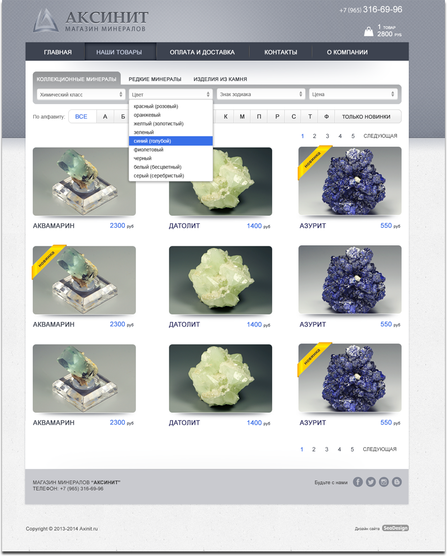 Страница каталога интернет магазина Аксенит