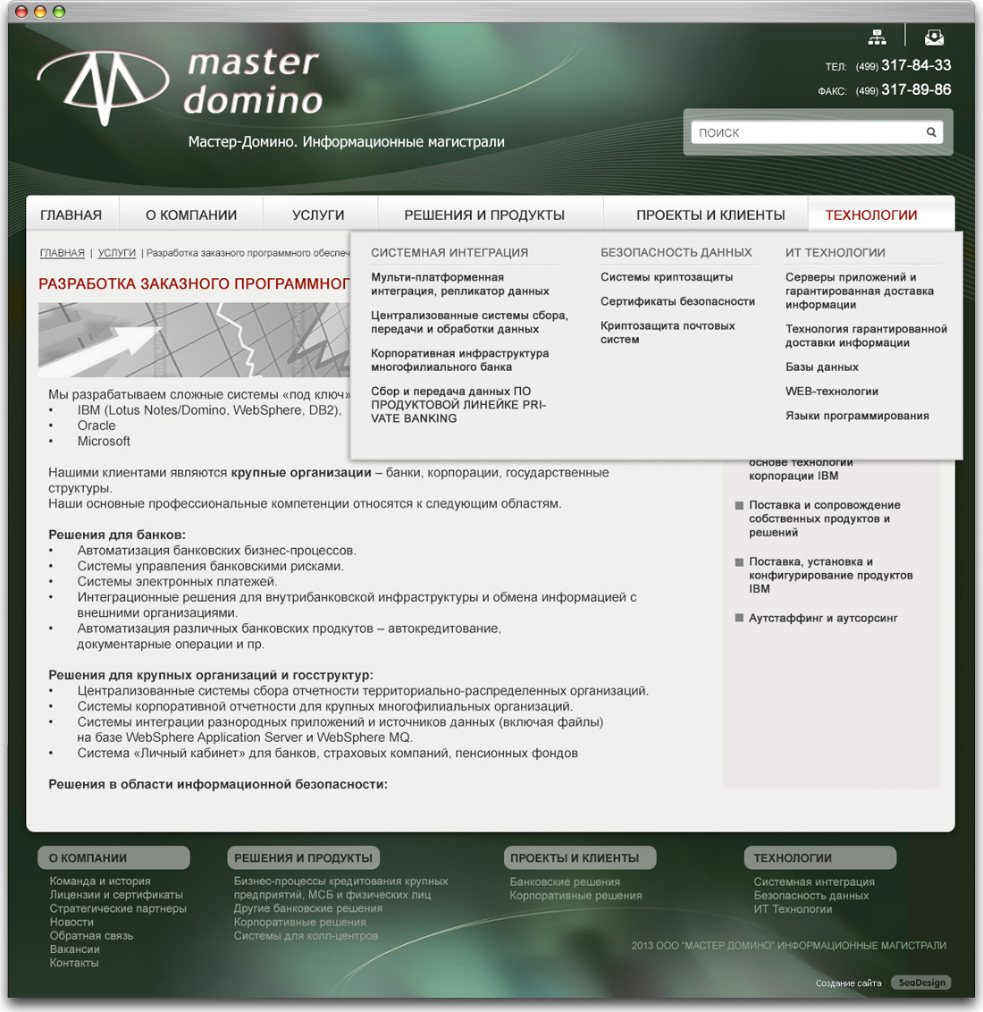 Дизайн контентной страницы сайта "Мастер-Домино"