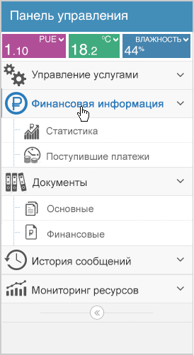 Иконки меню личного кабинета "Центра хранения данных"