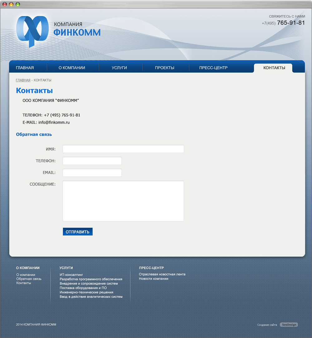Дизайн сайта Финкомм - раздел Контакты Дизайн сайта Финкомм - раздел Контакты