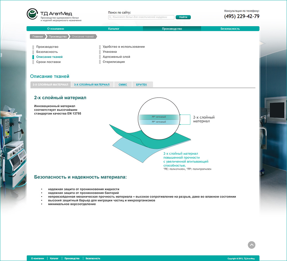 Страница товара web-сайта ТД АгатМед Страница товара web-сайта ТД АгатМед