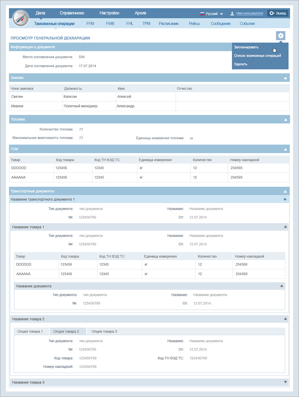 Просмотр таможенной декларации системы Customs Gateway 2.0