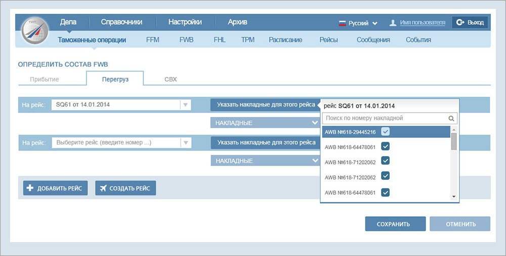 Раздел Таможенных операций системы Customs Gateway 2.0