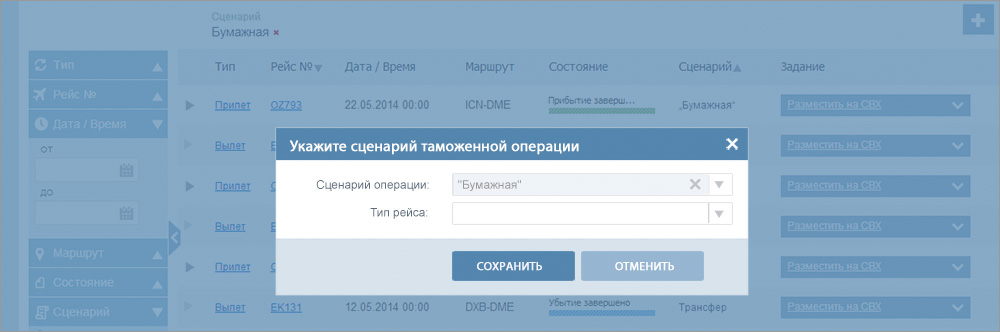 Модальное окно системы Customs Gateway 2.0