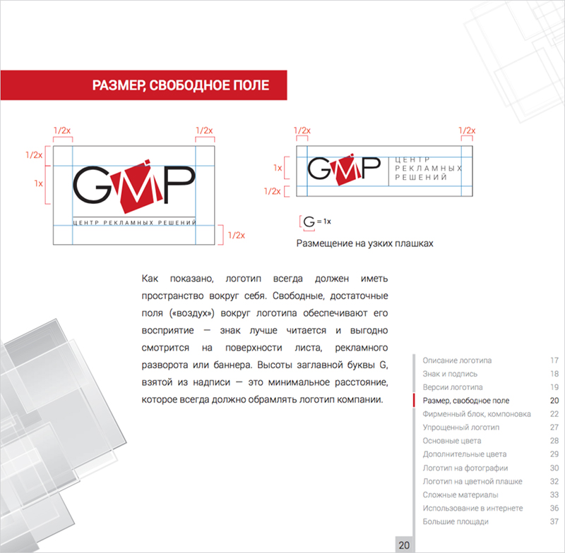 Брендбук компании "GMP"