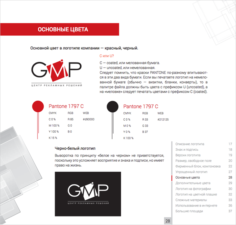 Брендбук компании "GMP" Брендбук компании "GMP"