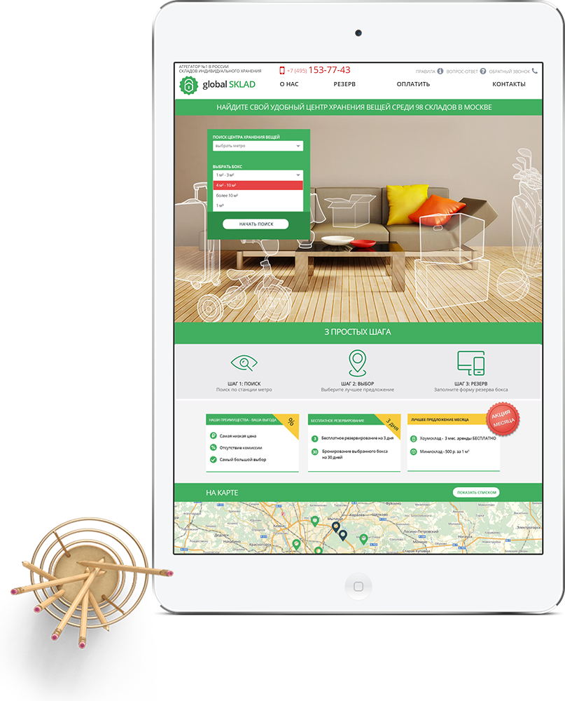 Дизайн сайта агрегатора Глобал-склад
