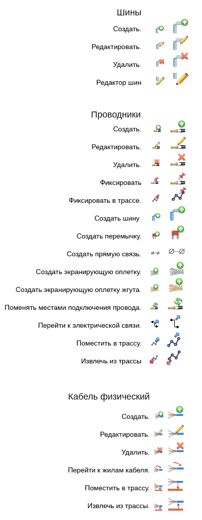 Иконки для системы ElectriCS Pro