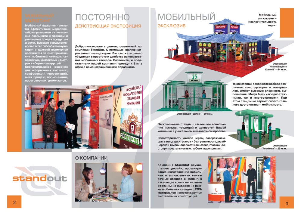 Дизайн-макет каталога "Standout"
