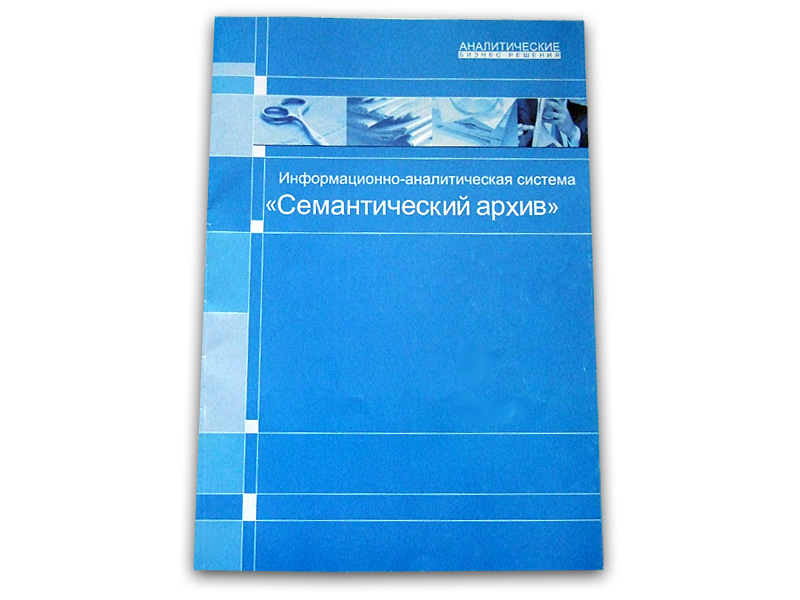 Дизайн буклета для компании "Аналитические Бизнес Решения"