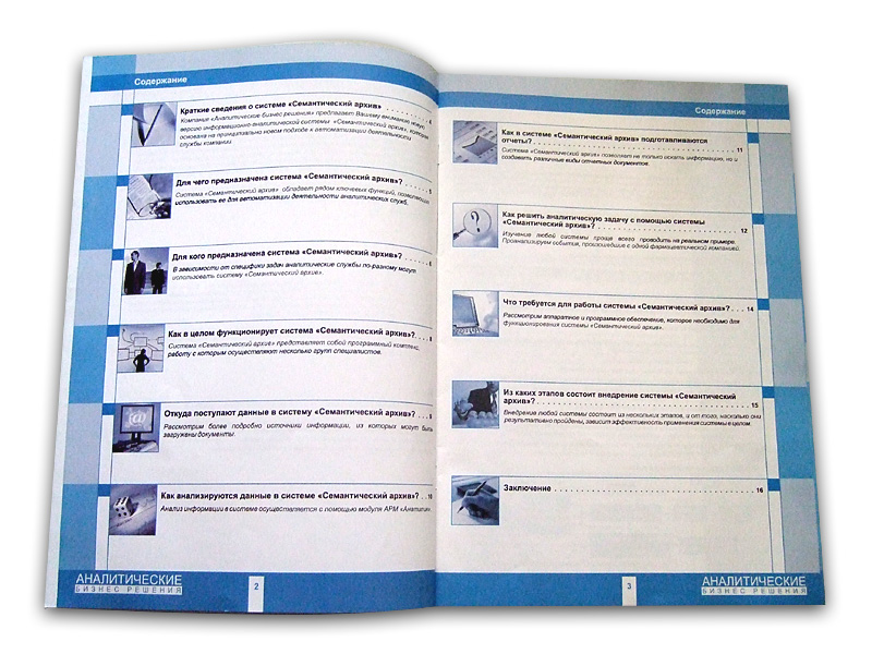 Дизайн буклета для компании "Аналитические Бизнес Решения"