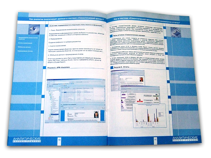 Дизайн буклета для компании "Аналитические Бизнес Решения"