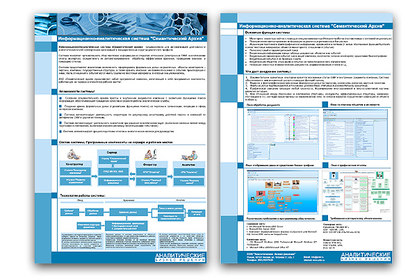 Дизайн листовки для компании "Аналитические Бизнес Решения"