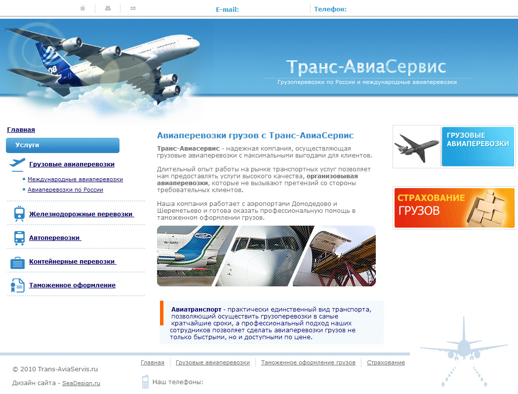 Дизайн сайта Транс-АвиаСервис (старая версия) Дизайн сайта Транс-АвиаСервис (старая версия)