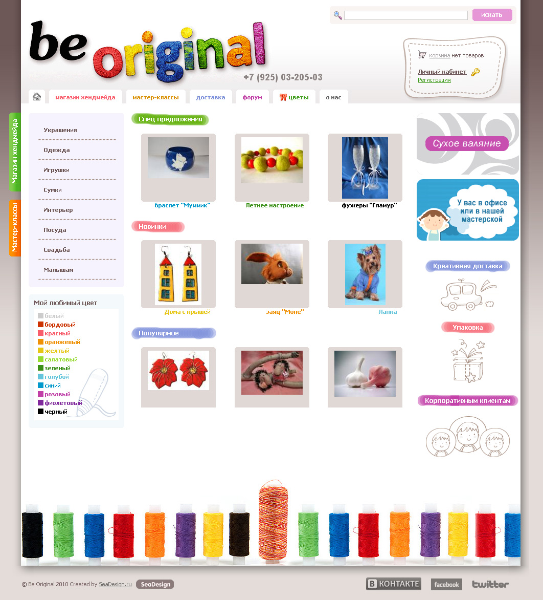 Главная страница магазина be Original Главная страница магазина be Original