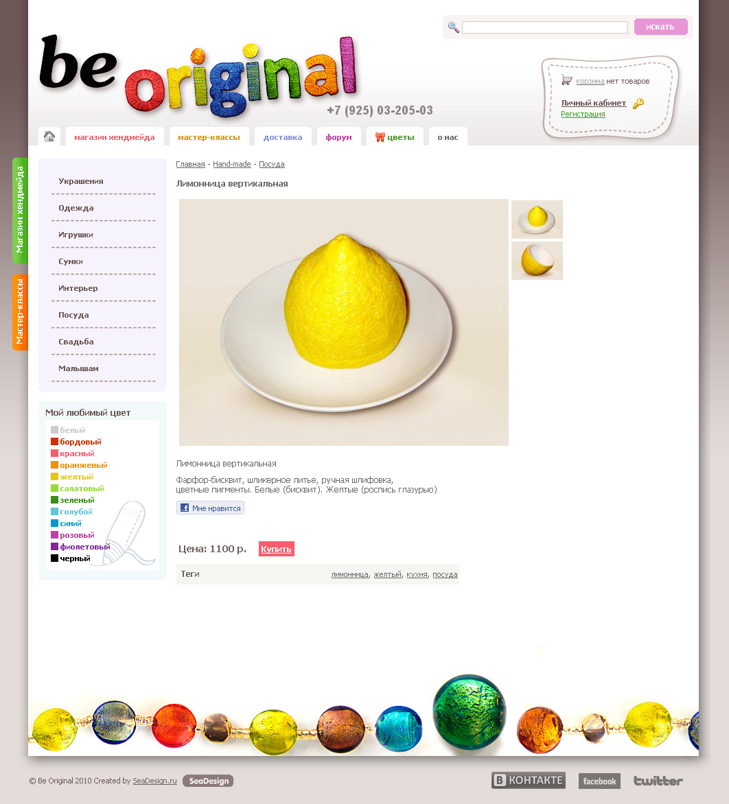 Страница товара магазина be Original Страница товара магазина be Original