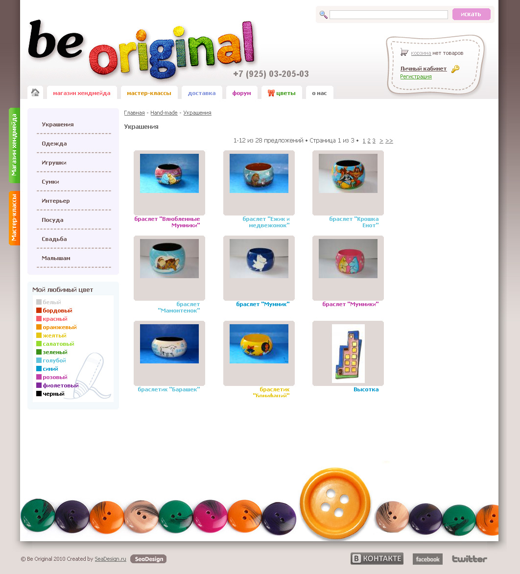 Страница каталога магазина be Original Страница каталога магазина be Original