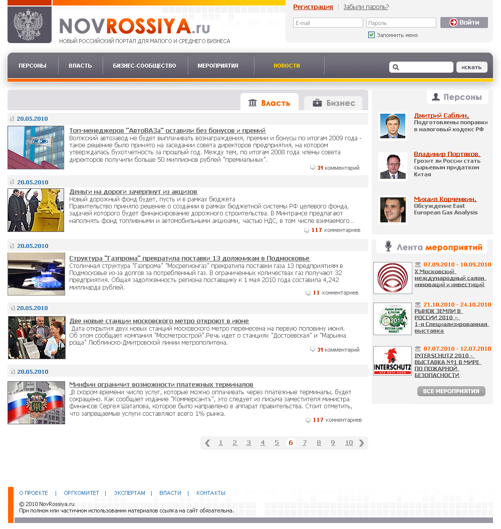 Дизайн сайта NOVROSSIYA - раздел Новости Дизайн сайта NOVROSSIYA - раздел Новости