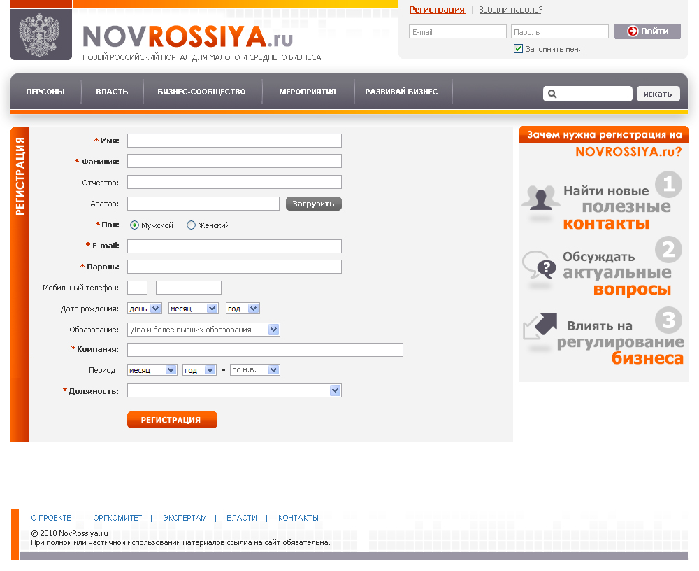 Дизайн сайта NOVROSSIYA - Форма регистрации Дизайн сайта NOVROSSIYA - Форма регистрации