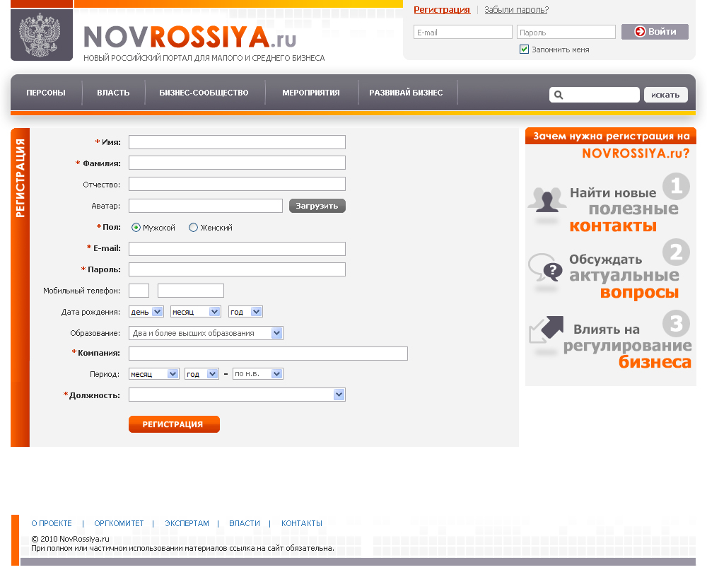 Дизайн сайта NOVROSSIYA - Форма регистрации