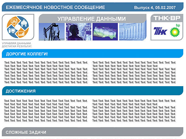 Макет новостного сообщения, TNK-BP