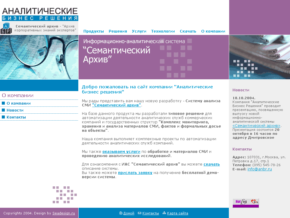 Дизайн сайта Аналитические Бизнес Решения  - 2004 год