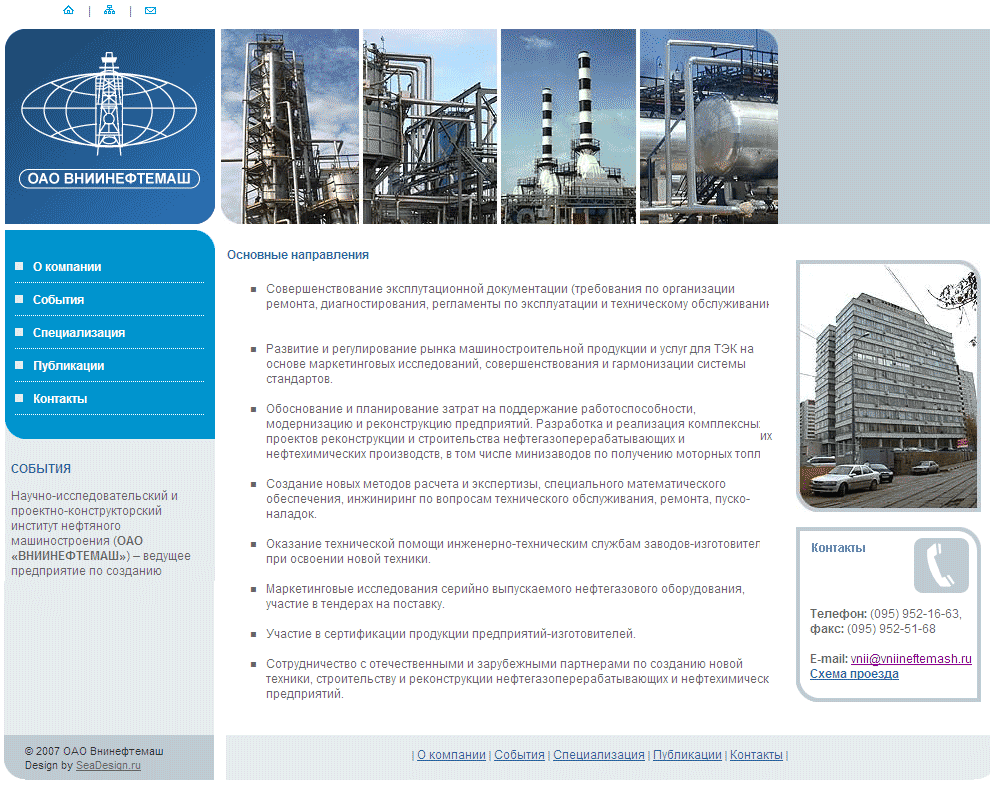 Дизайн сайта ОАО «ВНИИНЕФТЕМАШ»