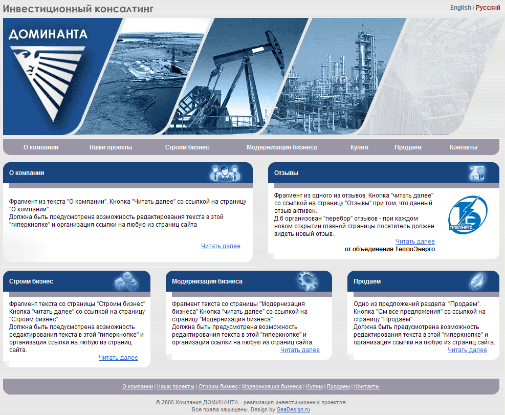 Дизайн сайта инвестиционно-консалтинговой компании "Доминанта"