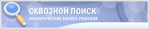 Набор иконок для продукта "Сквозной поиск"