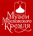 Музеи Московского Кремля